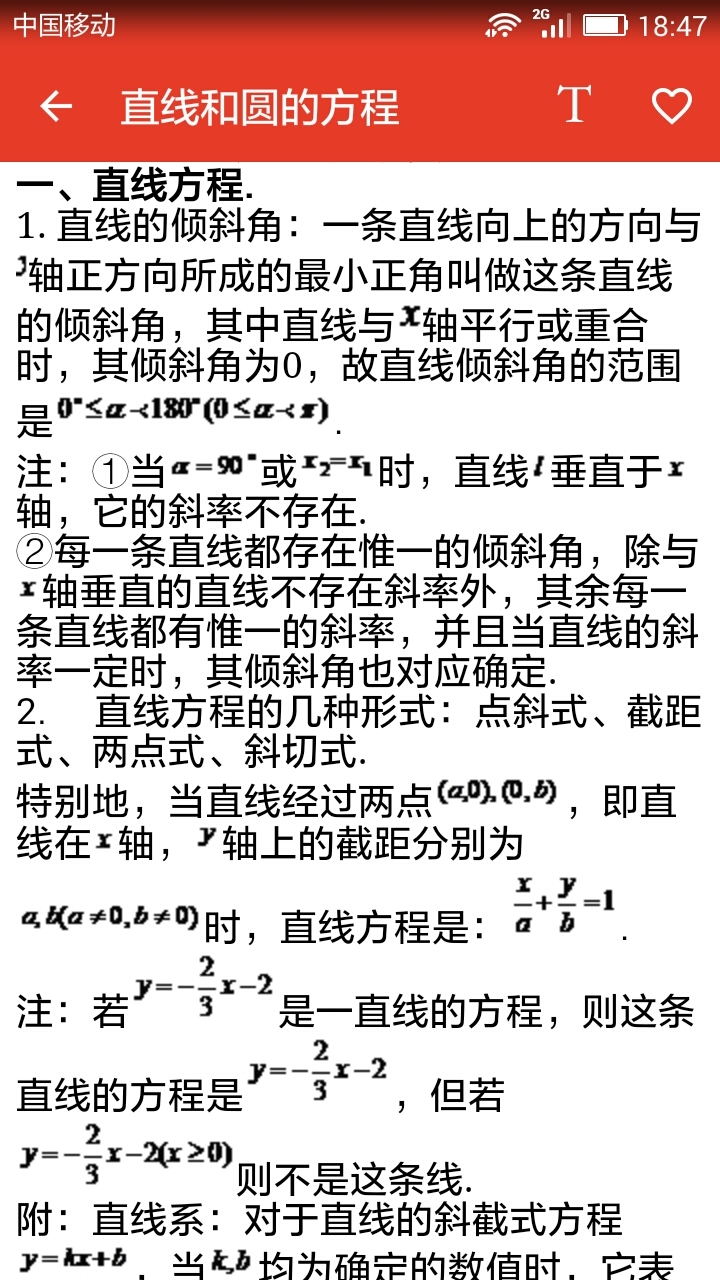 高中数学知识宝典下载_高中数学知识宝典安卓版下载-4