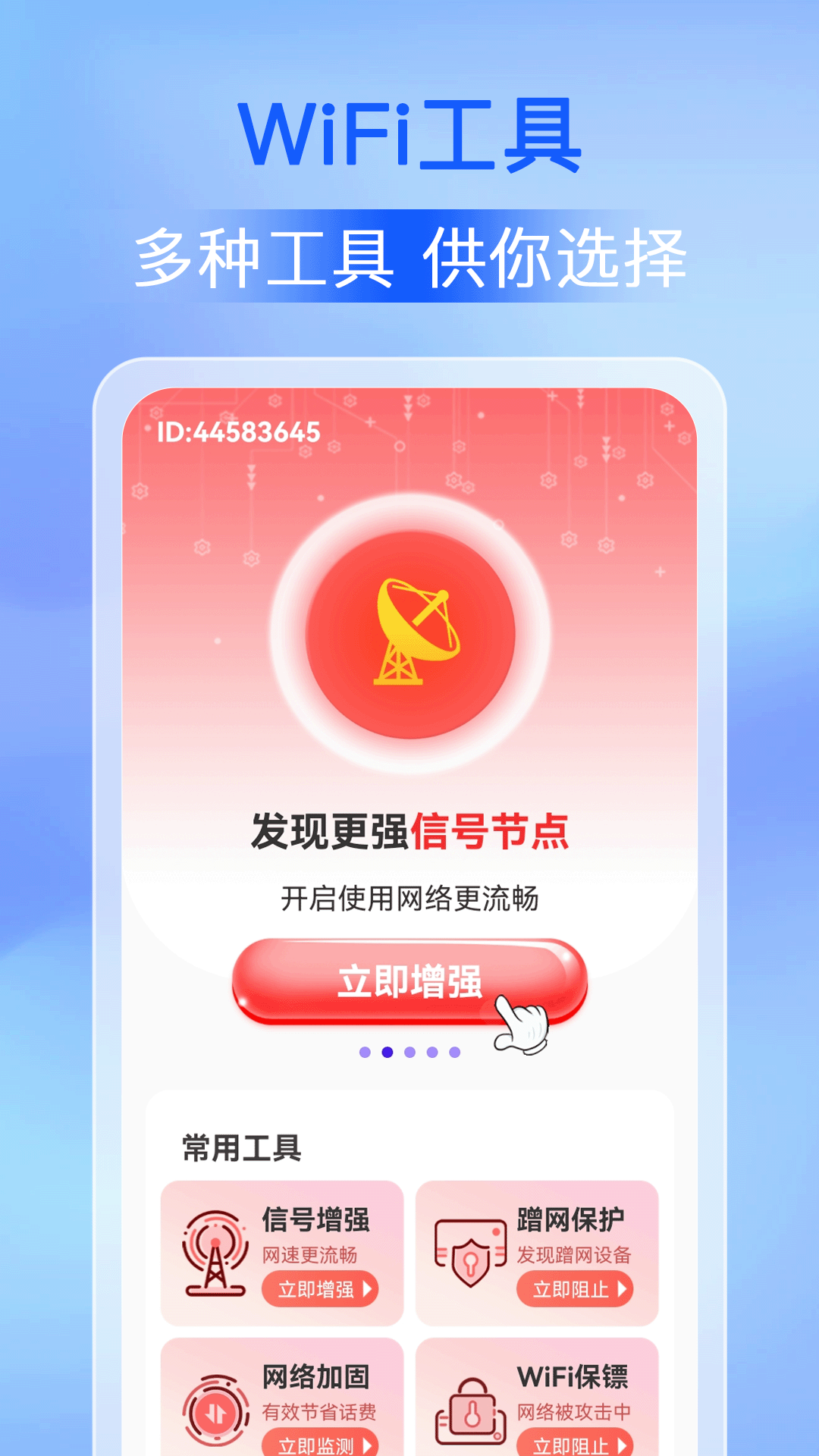 天天连wifi下载_天天连wifi官方版下载-0