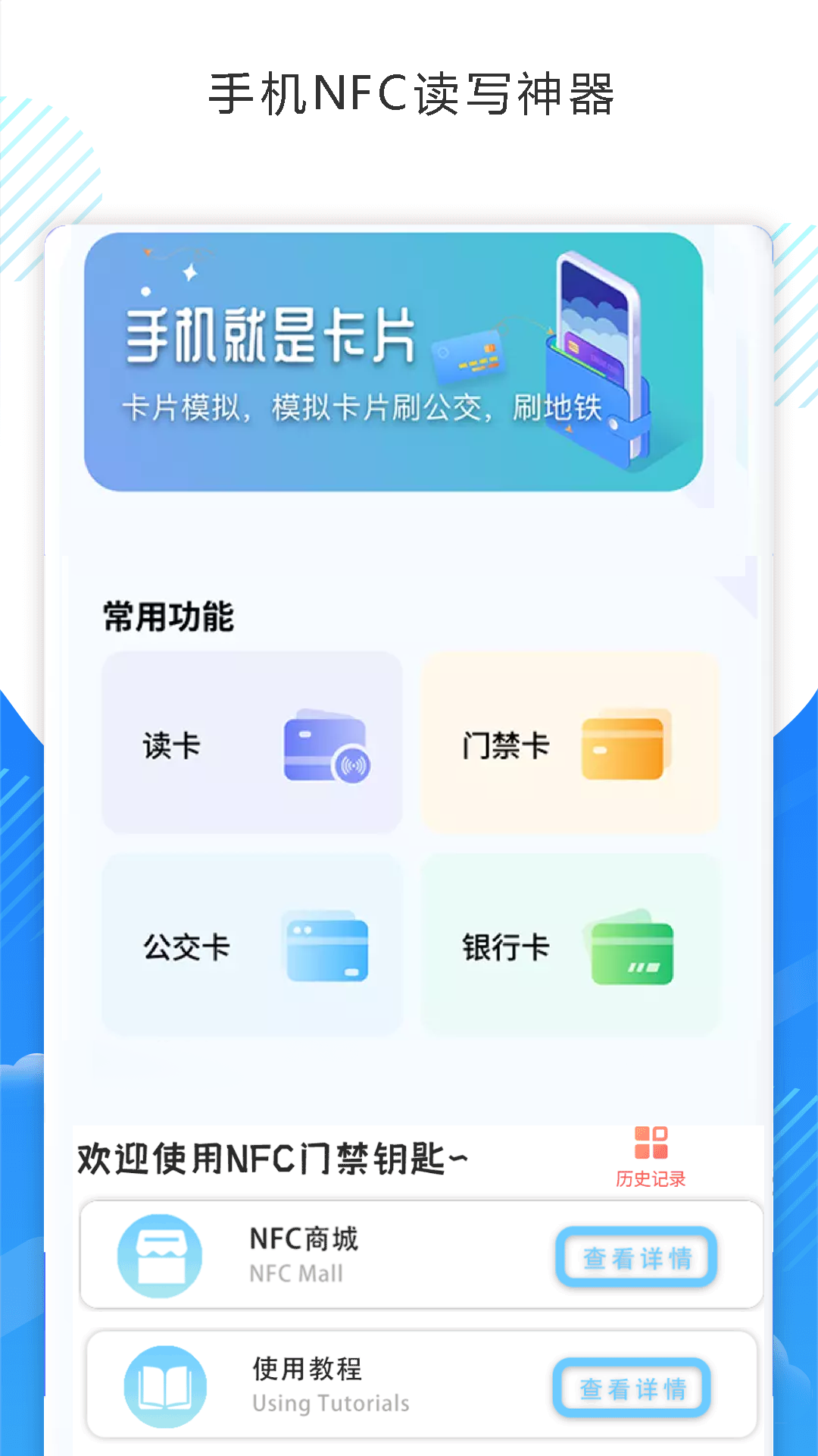 nfc读写和复制-01