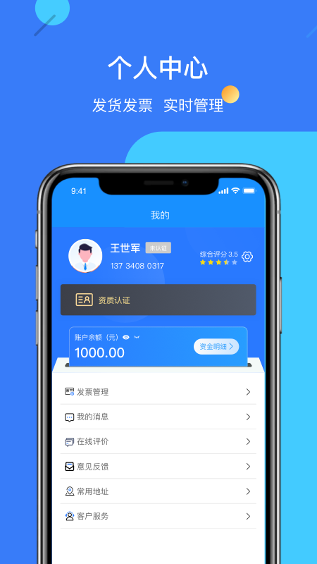 物实科技货主-01