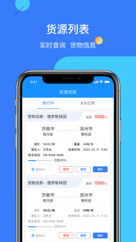物实科技货主-01