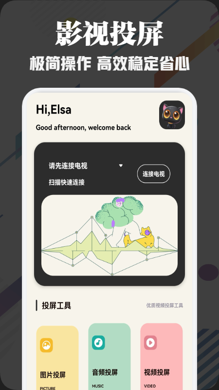 天空影视投屏-01
