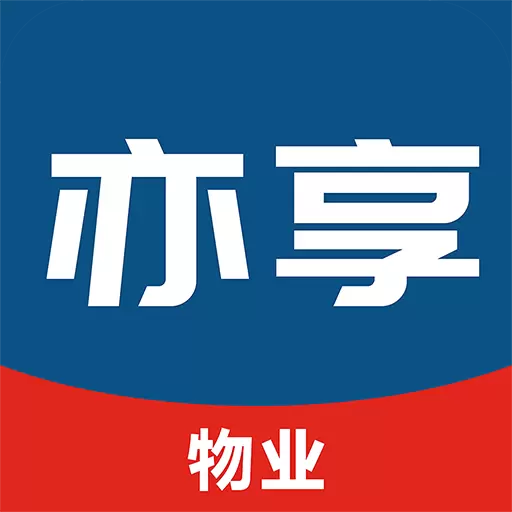 亦享物业端下载_亦享物业端ios版下载