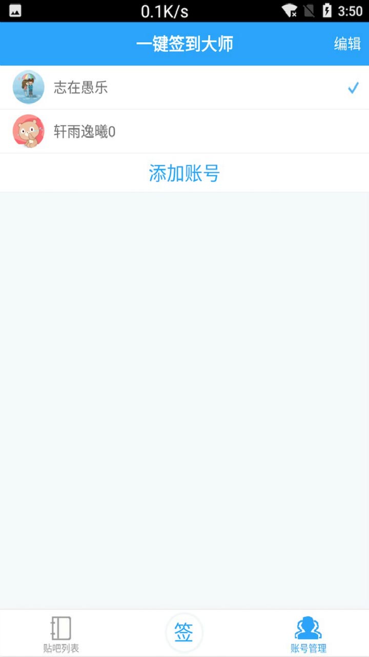 贴吧一键签到大师下载_贴吧一键签到大师ios版下载-0