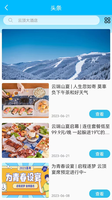 云顶滑雪公园-01