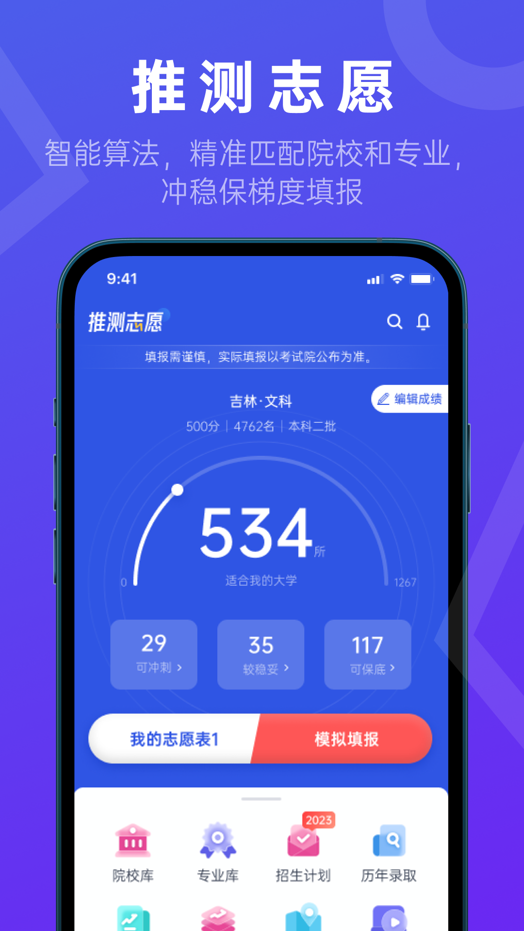 推测志愿-01