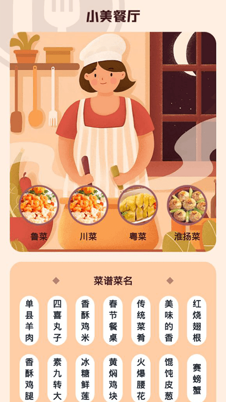 小美餐厅-01