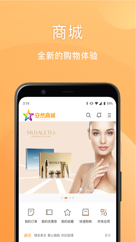 安然商城-01