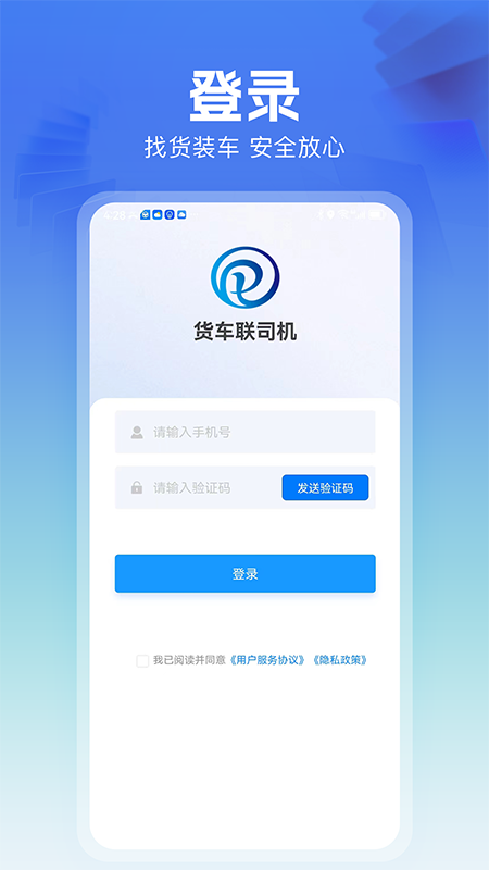货车联司机端-01