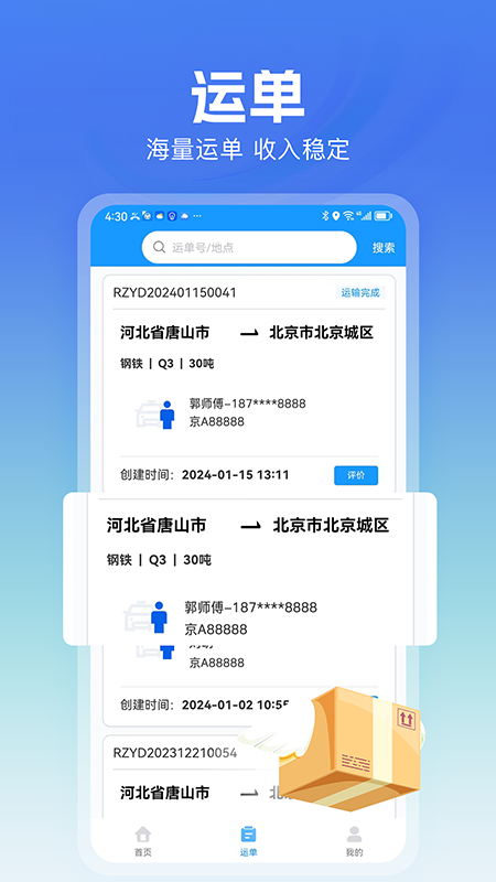 货车联司机端-01