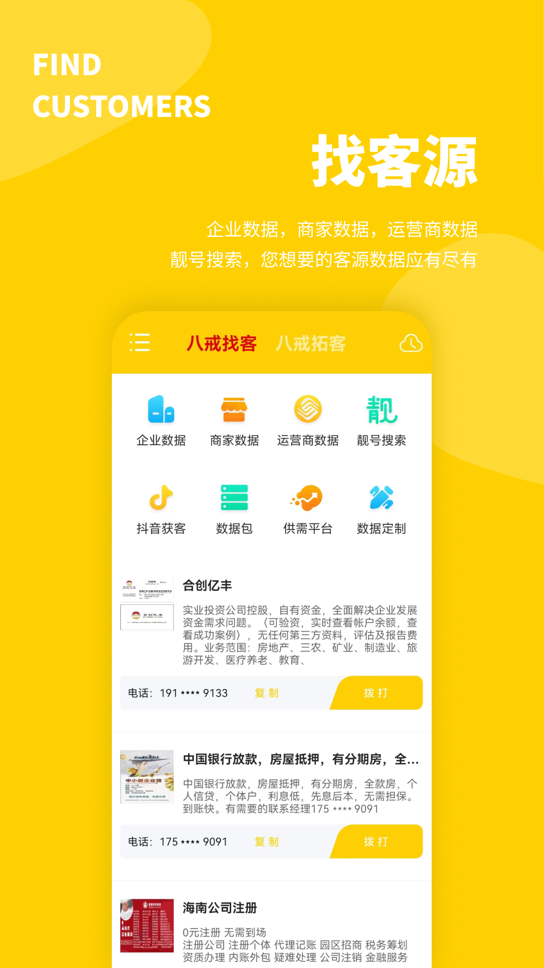 客源宝-01