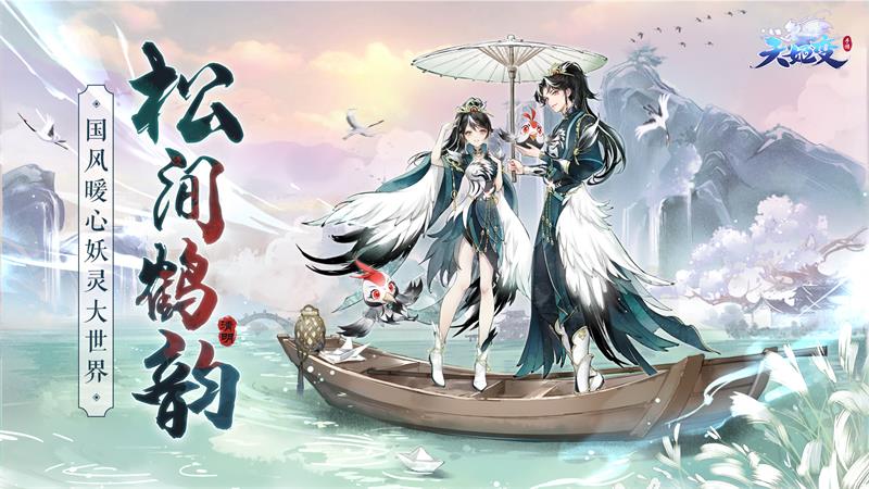 天姬变-01