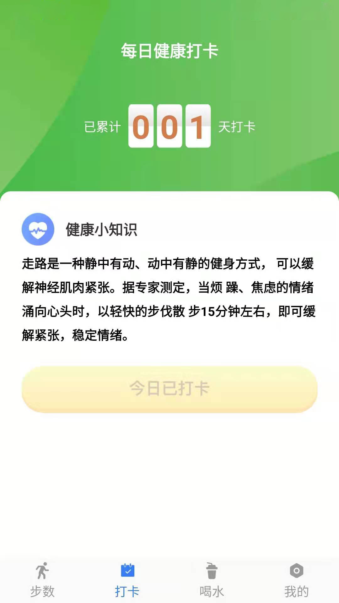 幸福计步-01