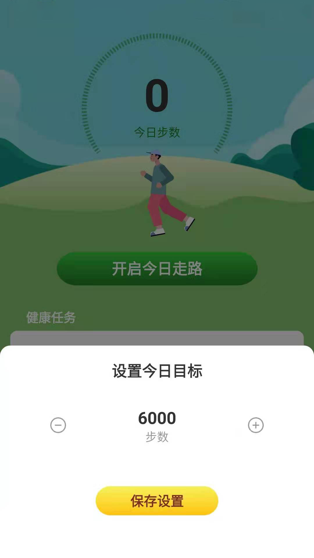 幸福计步-01