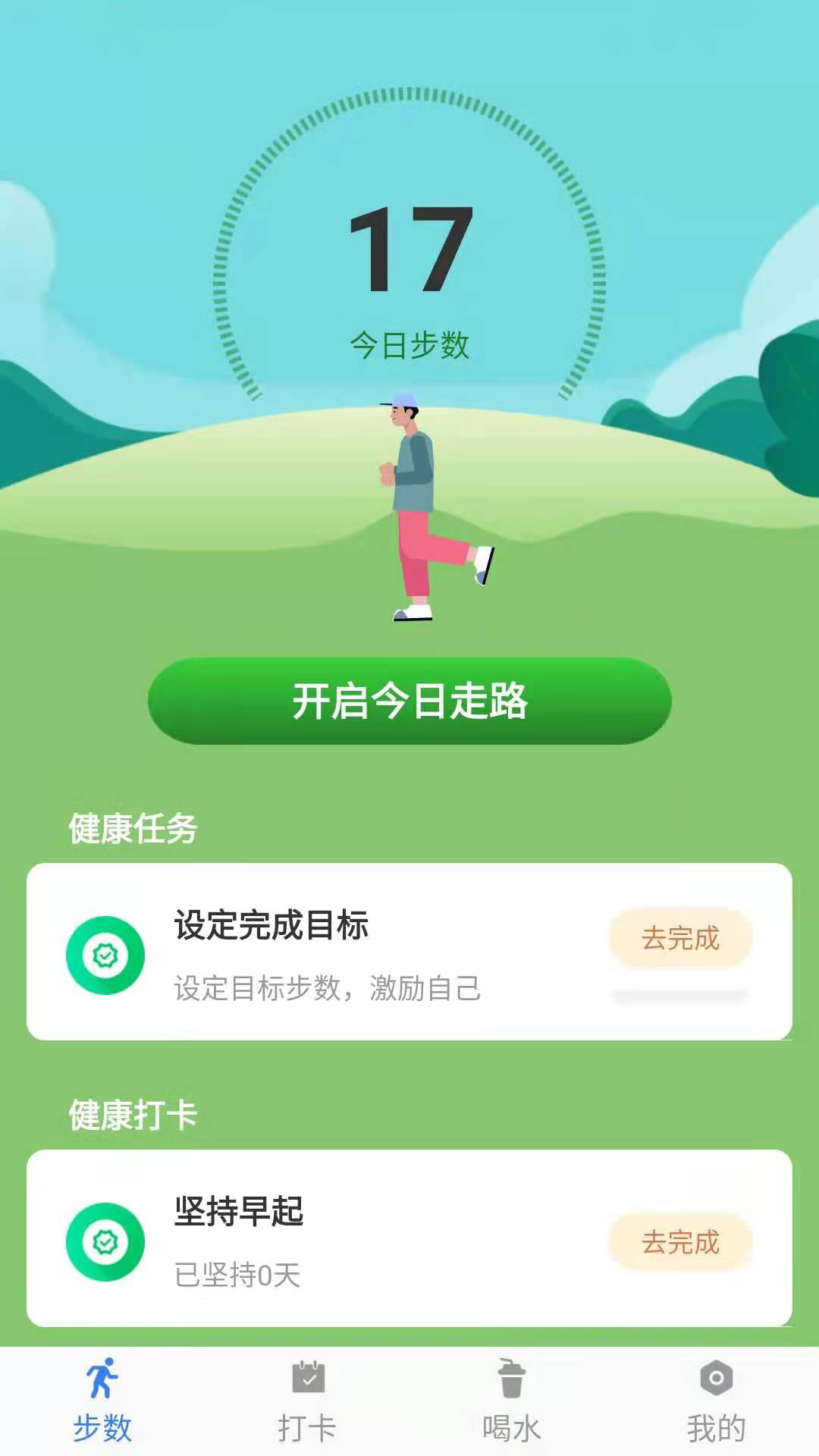 幸福计步-01