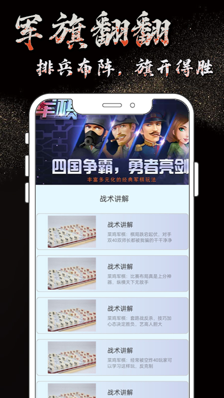 军旗翻翻-01