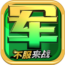 军旗翻翻下载_军旗翻翻安卓版下载