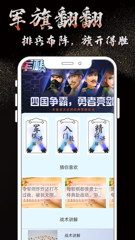军旗翻翻-01