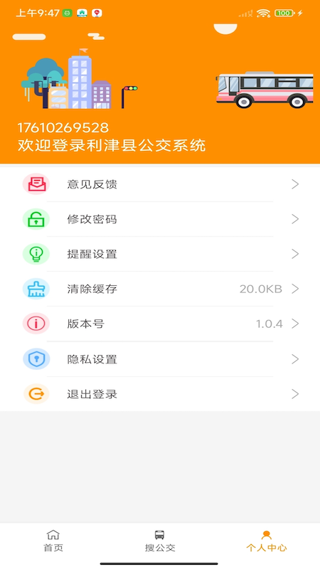 利津智慧公交-01