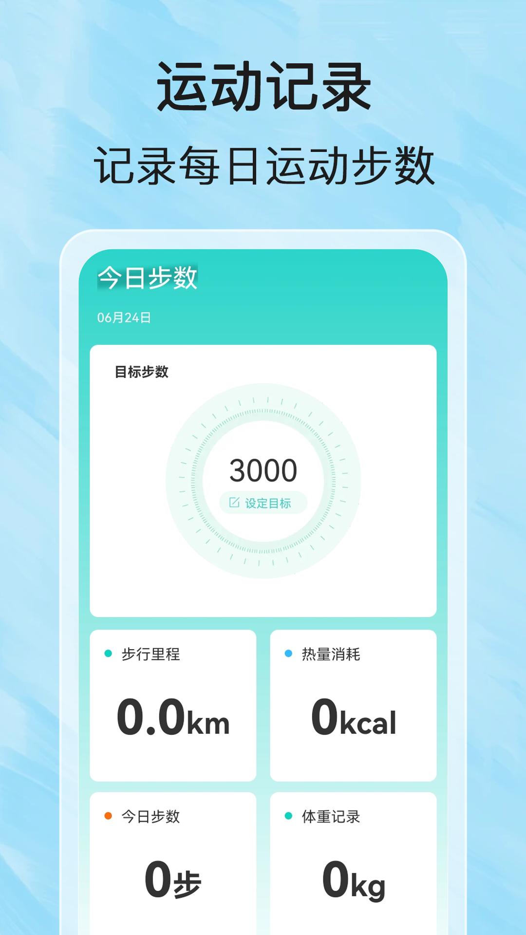 每日健步乐-01