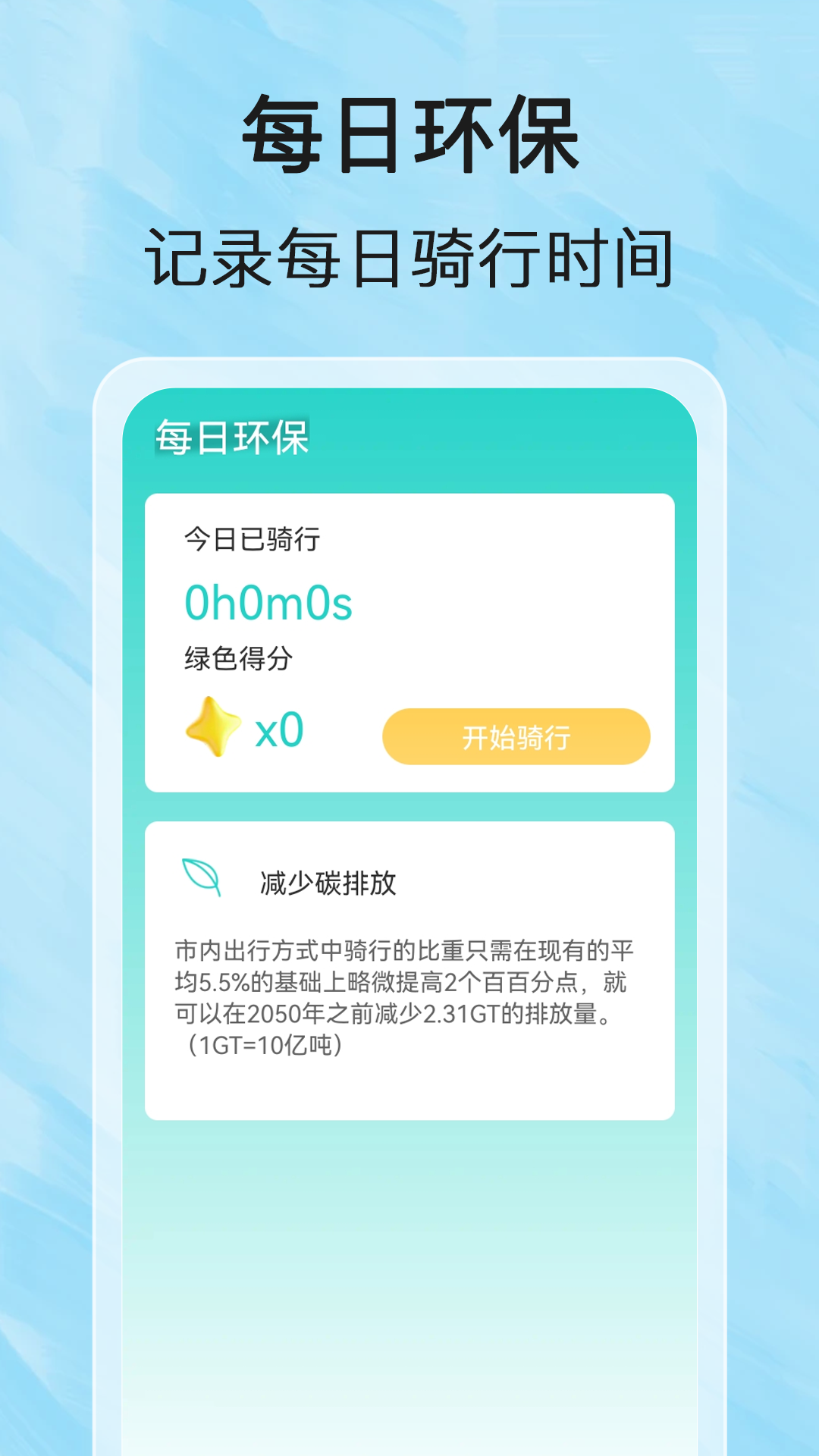 每日健步乐-01