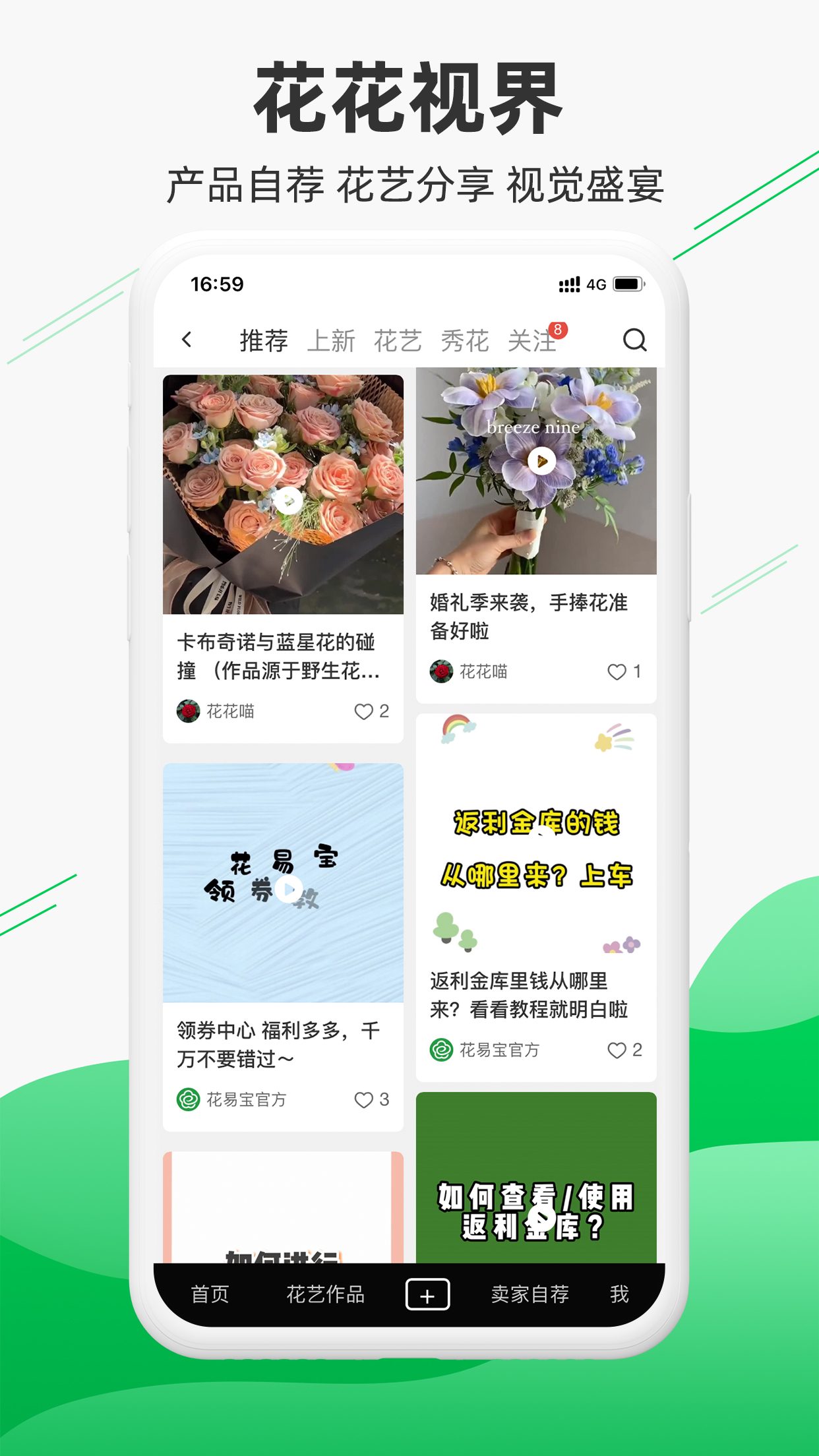 花易宝下载_花易宝手机版下载-2