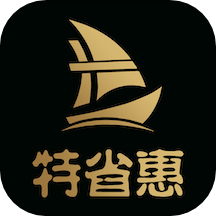 特省惠