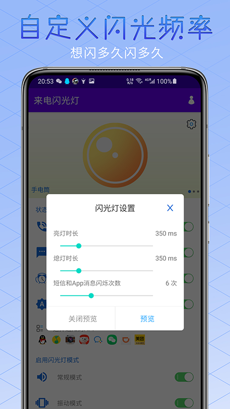 酷炫来电闪光灯-01