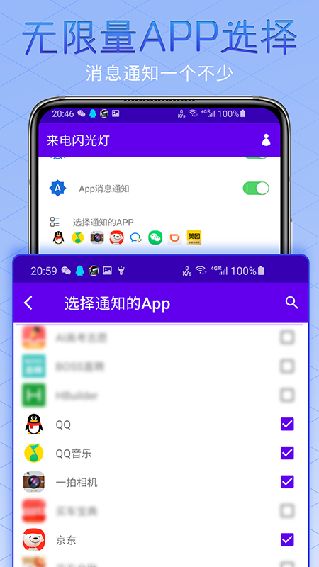 酷炫来电闪光灯-01
