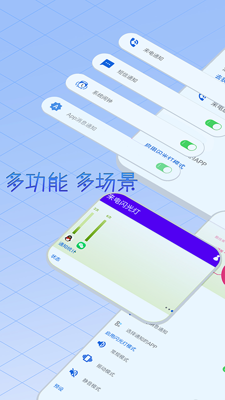 酷炫来电闪光灯-01