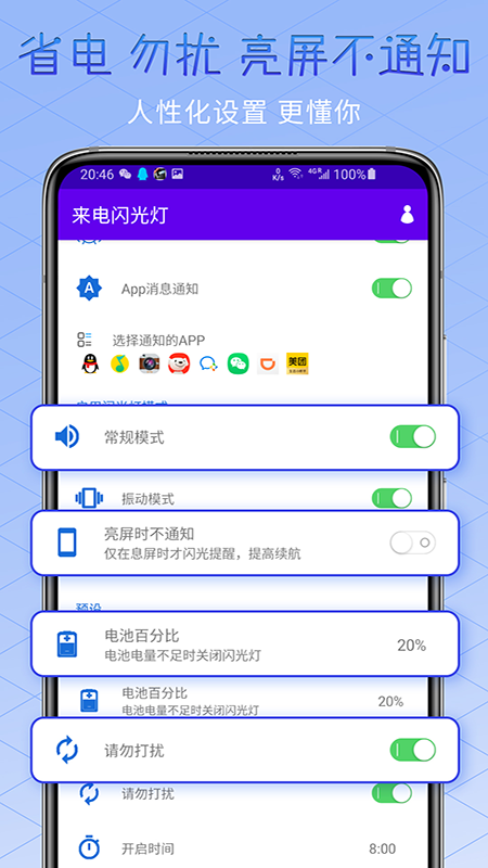酷炫来电闪光灯-01