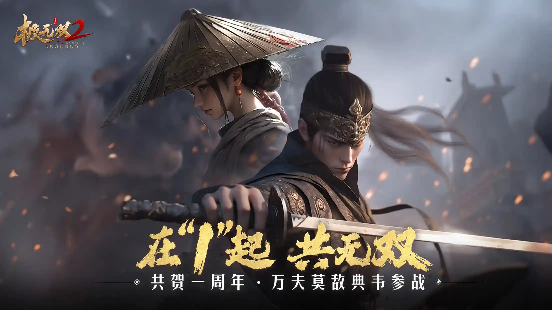 极无双2-01