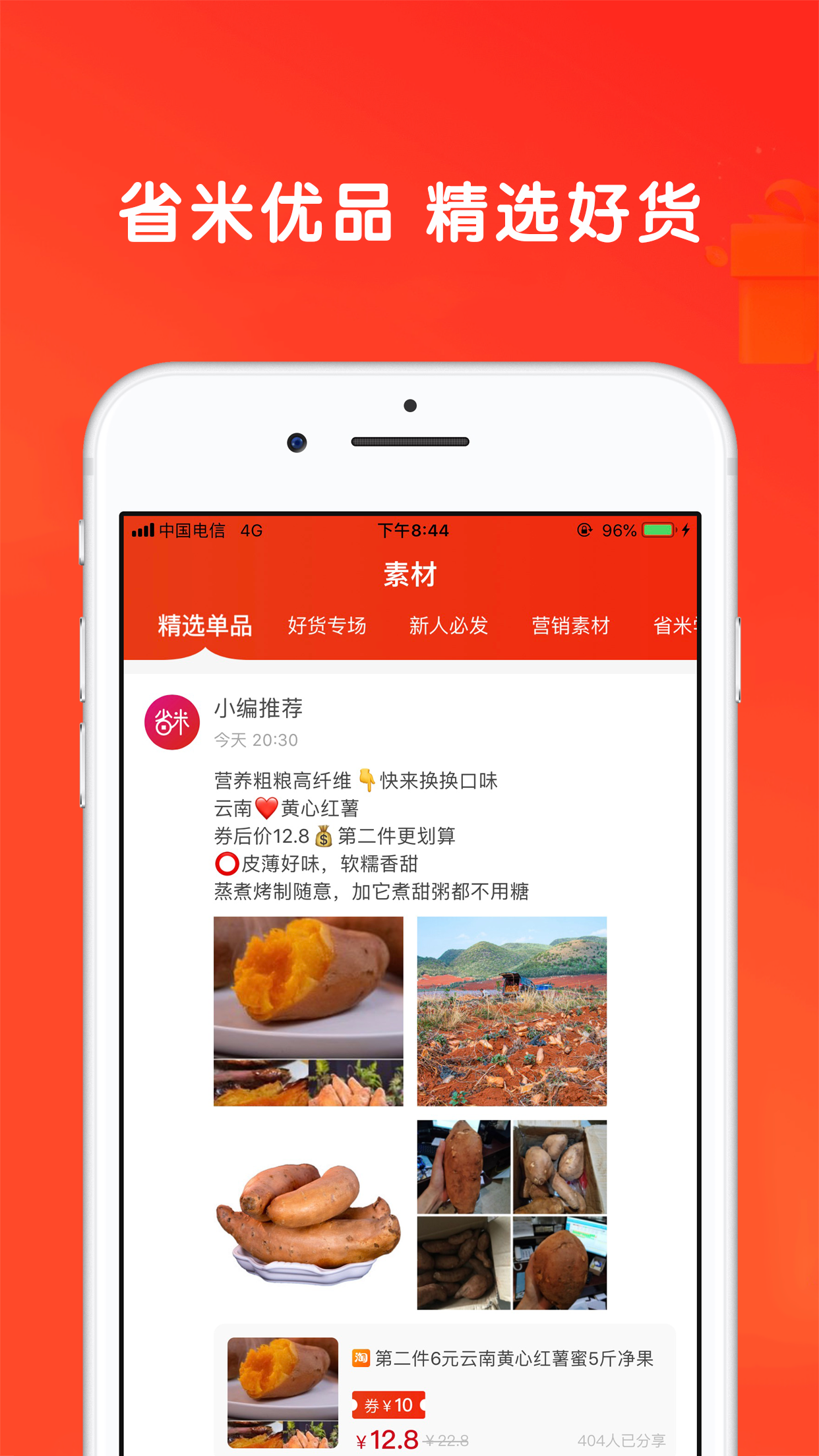 省米优品-01