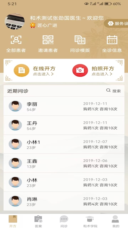和术中医-01