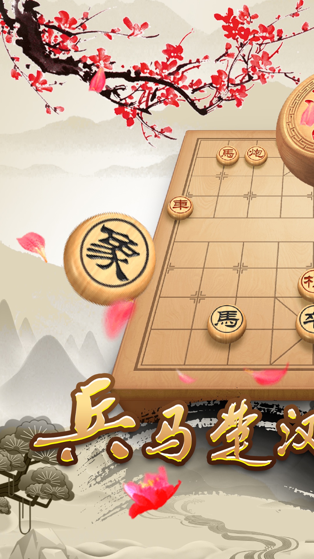 天天下象棋-01