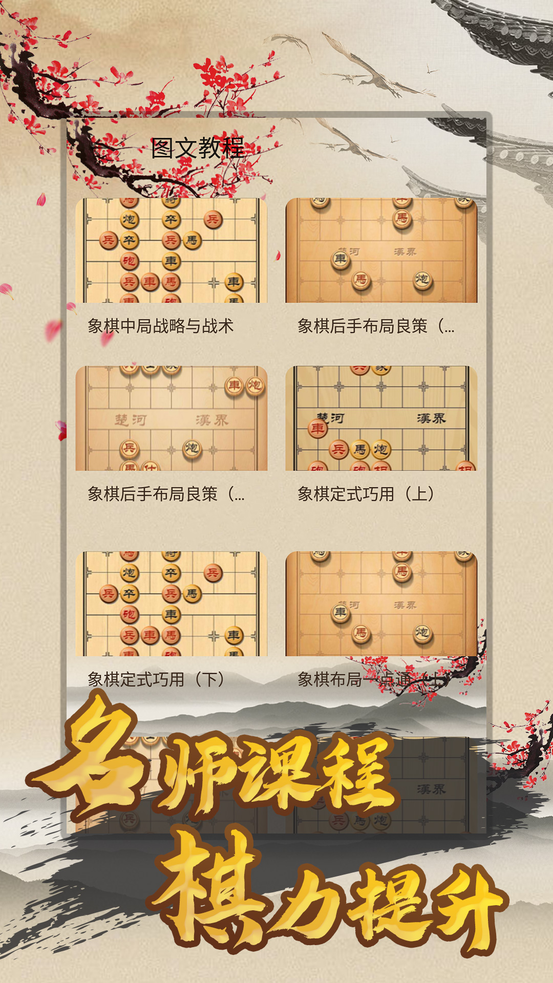 天天下象棋-01