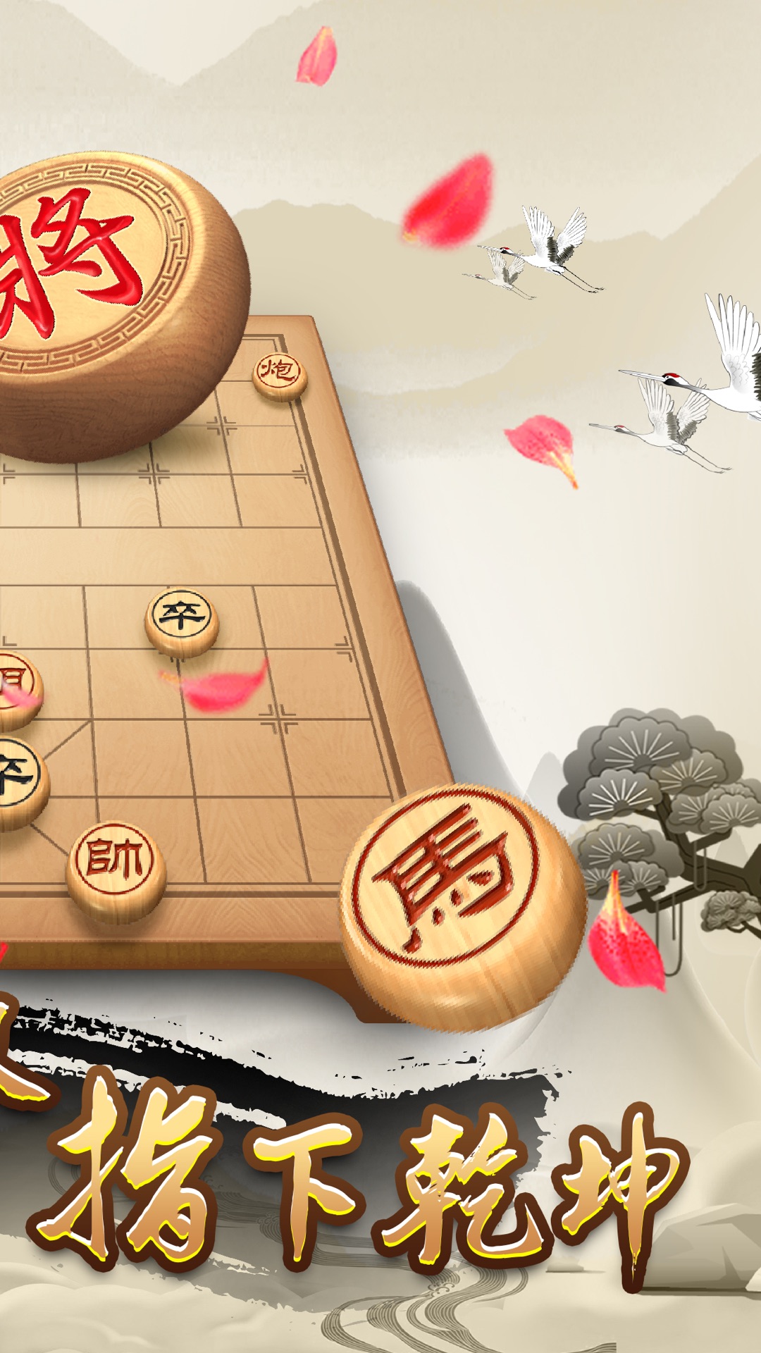 天天下象棋-01