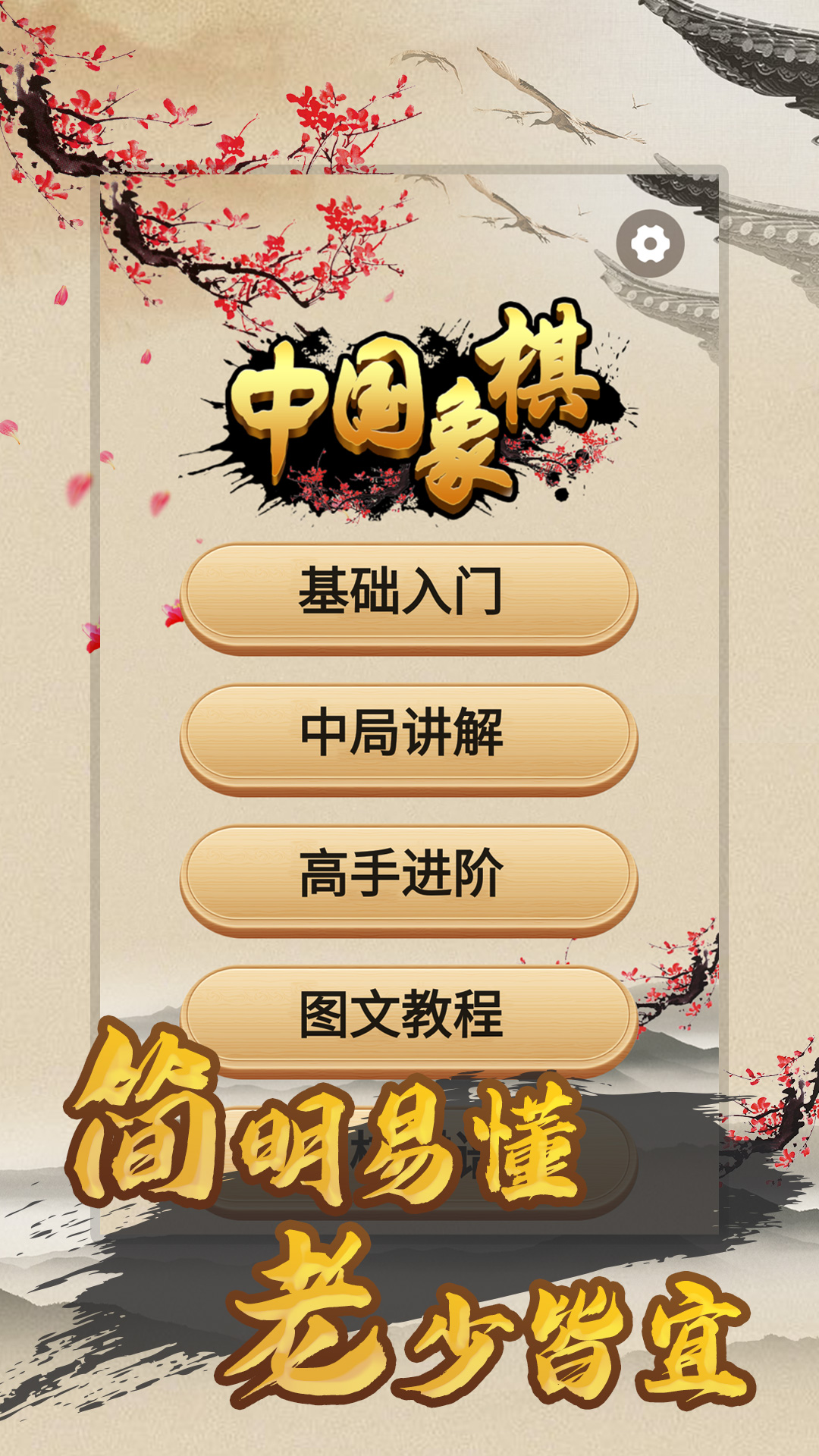 天天下象棋-01