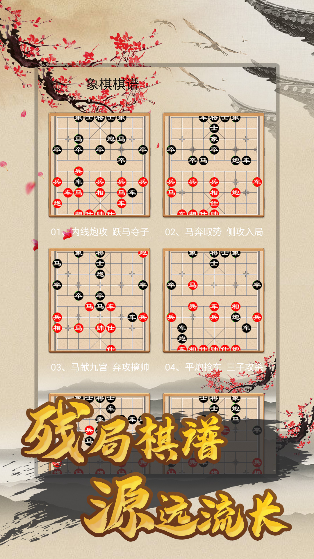 天天下象棋-01