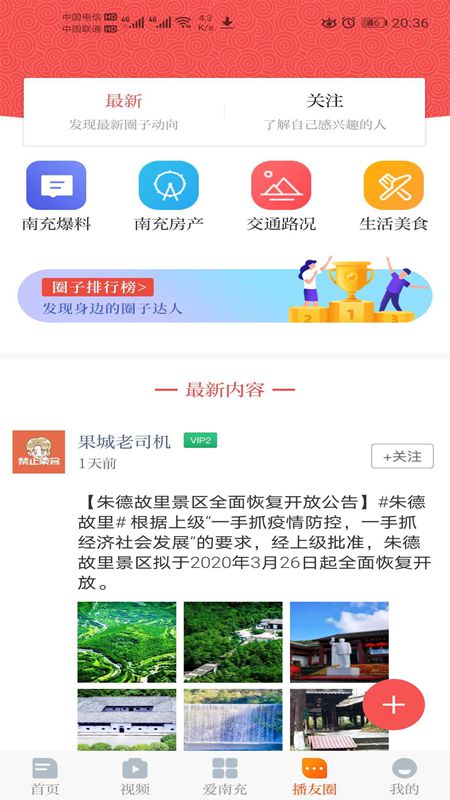 直播南充-01