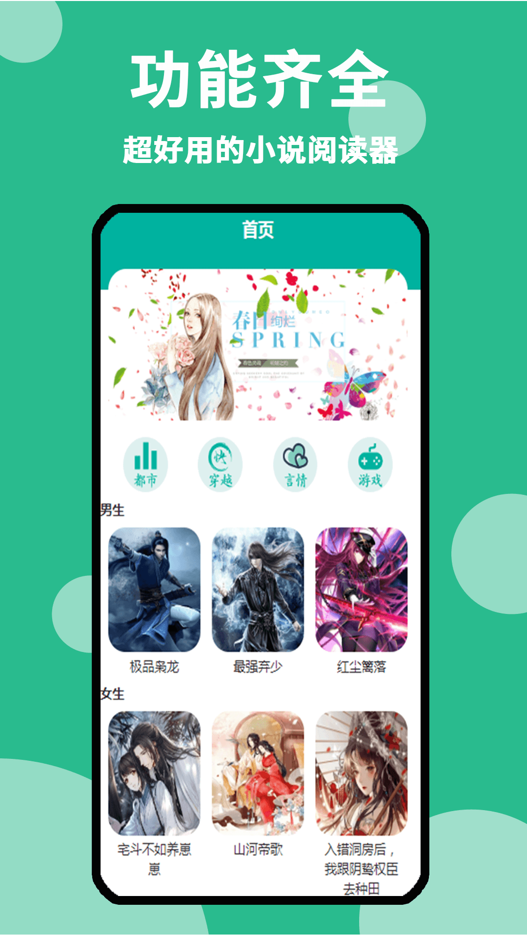 原耽小说阅读器-01