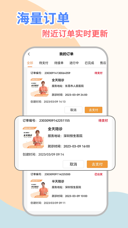 桔小跑陪诊师端-01