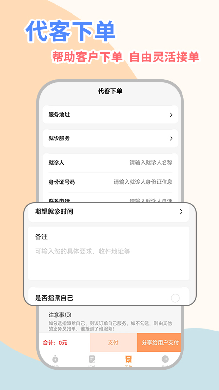 桔小跑陪诊师端-01