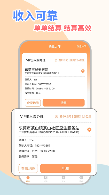 桔小跑陪诊师端-01