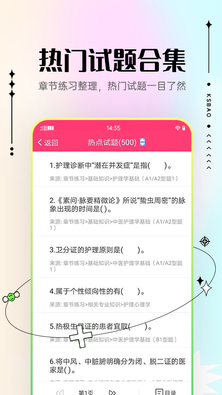 主管护师考试宝典-01