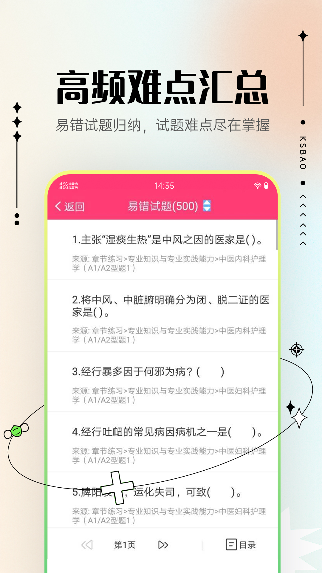 主管护师考试宝典-01