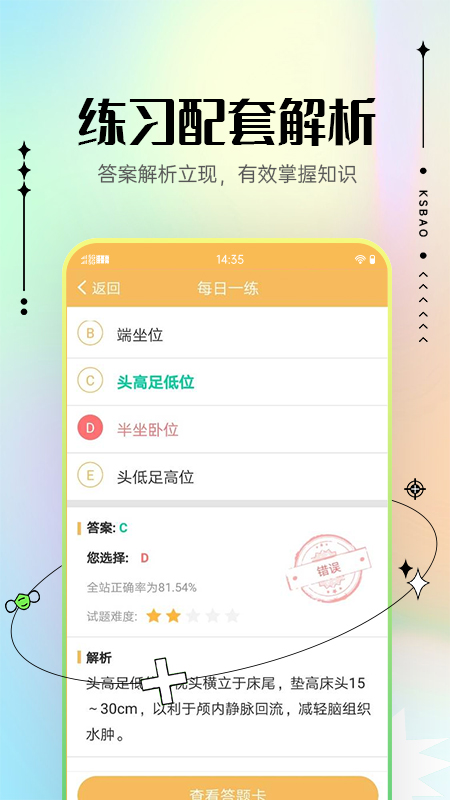 主管护师考试宝典-01