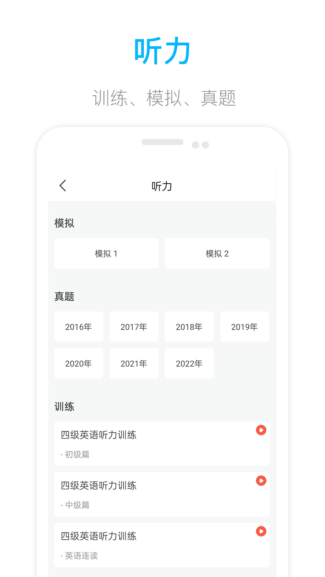 掌上英语四级-01