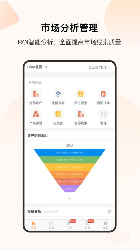 销帮帮crm-01
