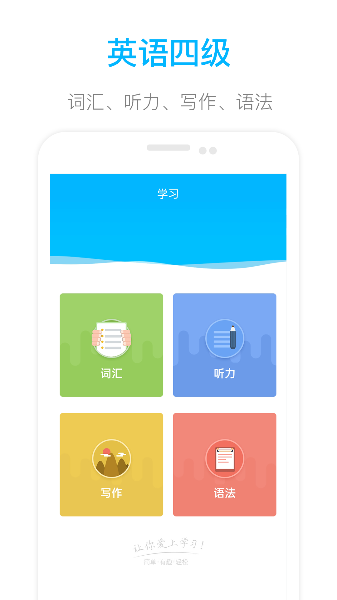 掌上英语四级-01